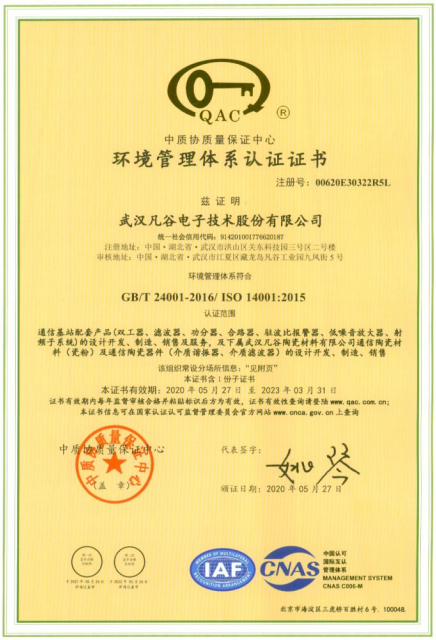 环境体系证书.bmp 环境体系证书.bmp
